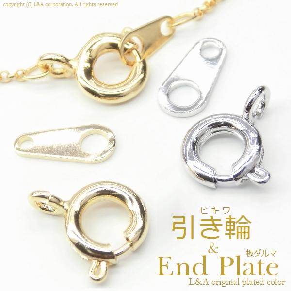 【メール便可】引き輪＆板ダルマ 6mm 金古美 K16GPゴールド 本ロジウム 板だるま エンドプレ...