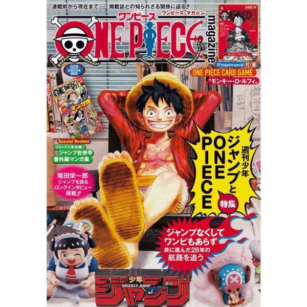ONE PIECE( ワンピース )magazine 特集 週刊少年ジャンプとONE PIECE