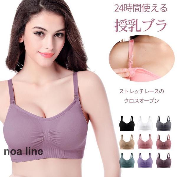 授乳ブラ マタニティブラ 前開き ノンワイヤー ナイトブラ 下着 育乳ブラ パッド付き 取り外し可能...