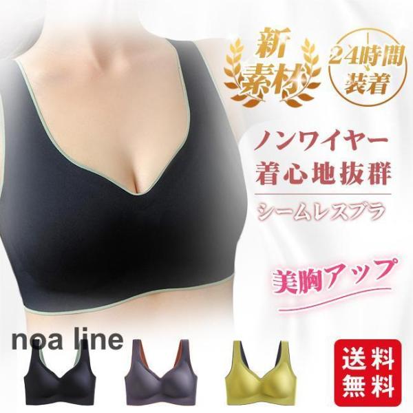 ブラジャー ナイトブラ シームレス ノンワイヤー 育乳 ブラ パッド付き 取り外し可能 インナー 補...