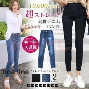 スキニー ジーンズ レディース デニム パンツ ストレッチ アンクル丈 9分丈 10分丈 ダメージ クラッシュ｜noaline