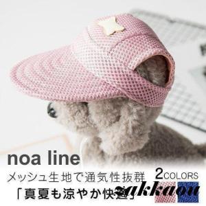 ペット用品 キャップ ペット帽子 ペット 服 耳穴ありドッグ ペットアクセサリー ペットグッズ 猫用 犬用 ペットファッション｜noaline