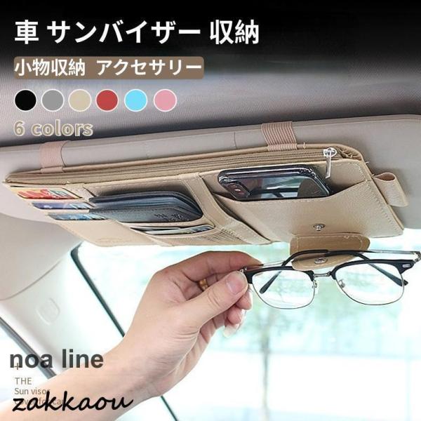 車用 サンバイザーポケット カーサンバイザー ケース カーアクセサリー 車用収納バッグ 多機能ポケッ...