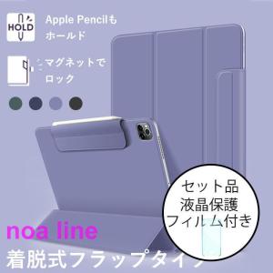 iPad Pro 11 2021 2020 ケース iPad Air ケース 第5 第4 世代 おしゃれ ペン収納 マグネット式 耐衝撃 iPad Air4 ケース iPad Pro 11 カバー 保護フィルム付｜noaline