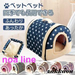 ペットハウス 犬ハウス 2WAY 折りたたみ ドーム型 洗える 秋冬 犬ベッド 猫用ベッド 両用ベット 犬 猫 小型犬 かわいい おしゃれ もちもち｜noaline