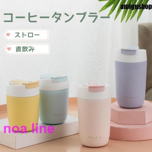 タンブラー こぼれない ストロー コーヒー タンブラー 陶磁器 蓋付き コーヒーボトル 保温 アイス...