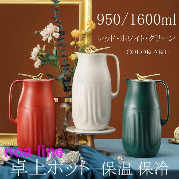 卓上ポット 保温 1.6L ネイビー | ポット 卓上 水筒 魔法瓶 おしゃれ 950ml ティーポ...