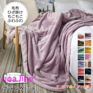 ブランケット 120×200cm 毛布 ひざ掛け 裏ボア カジュアル 厚手 もこもこ ふわふわ 防寒対策 暖かい 秋冬物 きれいめ おしゃれ｜noaline