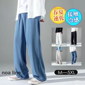 夏対策！接触冷感サイズ小さいめ イージーパンツ メンズ 春夏 ワイドパンツ クール CO 冷たい ひんやり 涼しい 夏服 ストレート 速乾 部屋着 リラックス