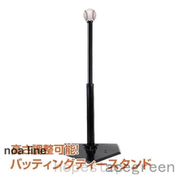 バッティングティー バッティング スタンド 練習 ティーバッティング 野球 高さ調整 40-75cm...