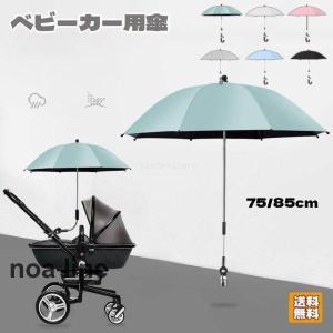 ベビーカー傘 傘立て 傘ホルダー 乳母車 自転車...の商品画像