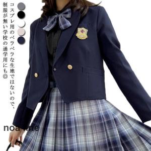 女子 スクールブレザー 制服 ジャケット 女子高生 女子 中学生 服 学生 中学 ジャケット 紺/ブ...