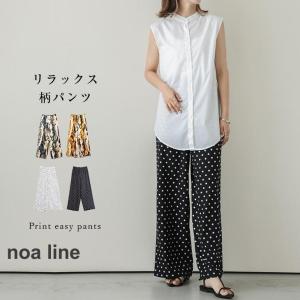 ロングパンツ ドットプリント セミワイド ボトムス リラックス イージー｜noaline