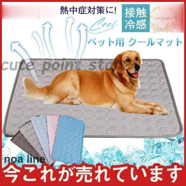 ペットベッド 安い マット 夏 ひんやり 小型犬 中型犬 大型犬 猫用 冷却 車内 椅子 パソコン ...