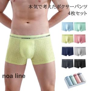 ボクサーパンツ メンズ 接触冷感 蒸れにくい 4枚セット ボクサーブリーフ メッシュ 通気性抜群 メンズ下着 ストレッチ｜noaline