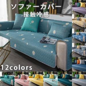 夏用 ソファーカバー 接触冷感 洗える 1人掛け...の商品画像