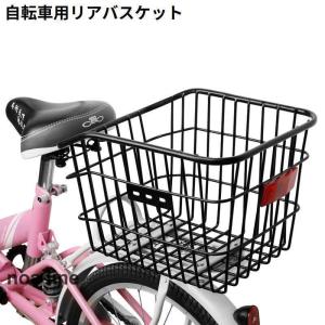 自転車用 リアバスケット 後ろカゴ 後ろかご 固定式 大容量 反射板付き スチール 荷物 荷台 通勤...