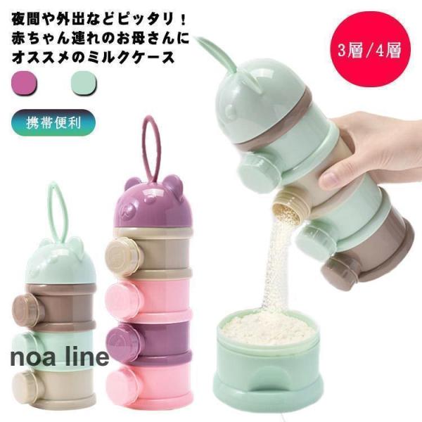 ミルクケース 離乳食保存容器 ミルクボックス 粉ミルク容器 ベビー用品 収納ボックス 携帯便利 持ち...