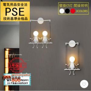 ブラケットライト 北欧 おしゃれ モダン LED対応 人形 ミニフィグ ウォールランプ 間接照明器具 階段 洗面所 寝室 玄関 リビング 子供部屋 壁掛け灯