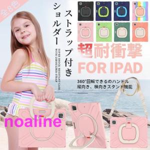 iPad mini 6/5 ケース iPad 第10/9世代 ケース 耐衝撃 カバー アイパッド Air 第5/4/3世代 Pro11 インチ ケース ペン収納｜noaline