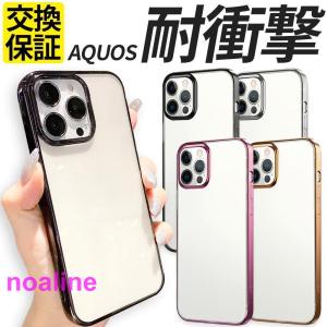 AQUOS sense6 sense7 plus ケース AQUOS sense6s wish 2 ケース AQUOS sense4 lite sense5G ケース アクオス センス 4 5G 6 7 ケース TPU 透明 メッキ クリア｜noaline