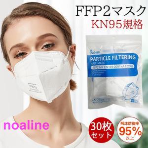 KN95 マスク FFP2マスク 30枚セット kn95  N95  不織布 立体  PM2.5対応 高性能5層マスク  感染対策 花粉対策 風邪予防 春夏｜noaline