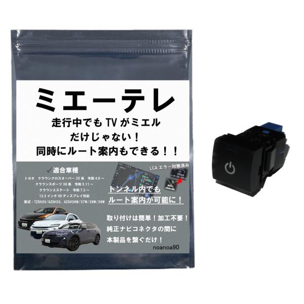 【OBD車検対応!テレビ視聴中もトンネル通過中もルート案内可能】テレビキット ミエーテレ ビルトイン...