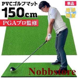 ゴルフマット 大型 100×150cm PGAプロ監修モデル ゴルフ 練習 マット 素振り スイング...