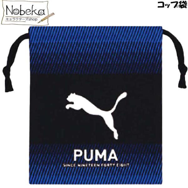 プーマ コップ袋 / PUMA コップ入れ コップ巾着 巾着 プーマコップ袋