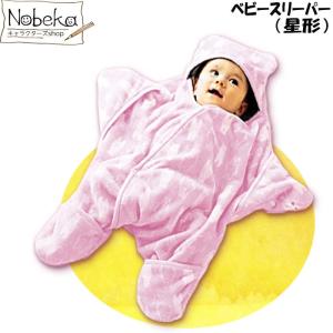 ベビースリーパー（星形アフガン）ピンク / スリーパー フランネルスリーパー 子供スリーパー 着る毛布 ベビー 新生児用 新生児スリーパー おくるみ