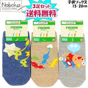 【送料無料】【3足組】 ピクミン4 キッズソック...の商品画像