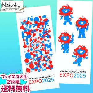 2枚組x4パック】 大阪万博 フェイスタオル おみやげ用
