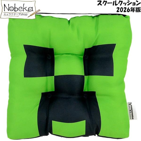 マインクラフト スクールクッション【グリーン:F8629YB-55】2026年版 / マインクラフト...