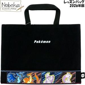 ポケモン 2026年版 レッスンバッグ(スウェット生地)【ポケモン集合:LPK7-2680】/ マルヨシ シンプルレッスンバッグ ポケットモンスター 黒いレックウザ