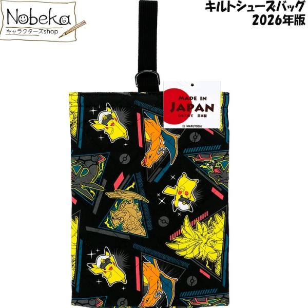 ポケモン 2026年版 キルトシューズバッグ【ブラック:QPKG-1780】/ マルヨシ シューズサ...