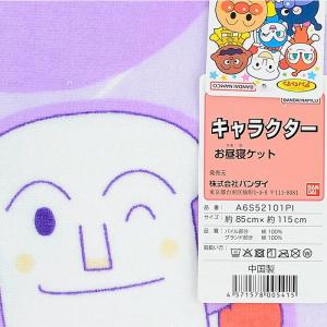 【送料無料】アンパンマン お昼寝ケット【A6S...の詳細画像1