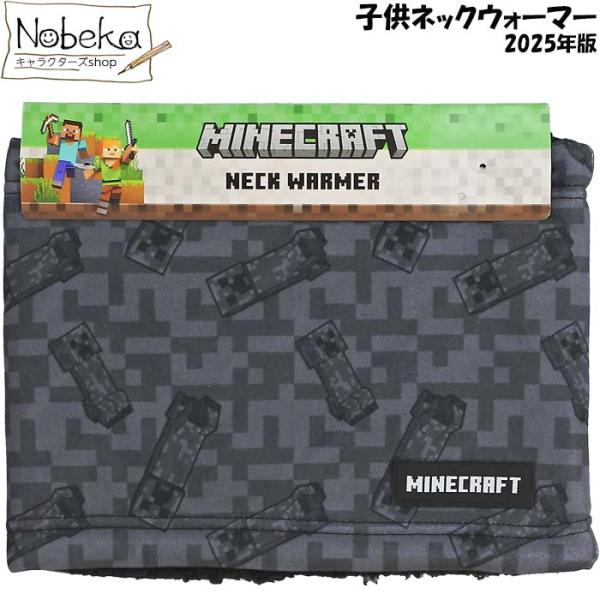 子供ネックウォーマー マインクラフト【F8460YB:チャコール】2025年版 / ネックウォーマー...