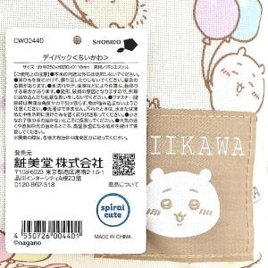 【送料無料】ちいかわ デイパック(33cm) ...の詳細画像1