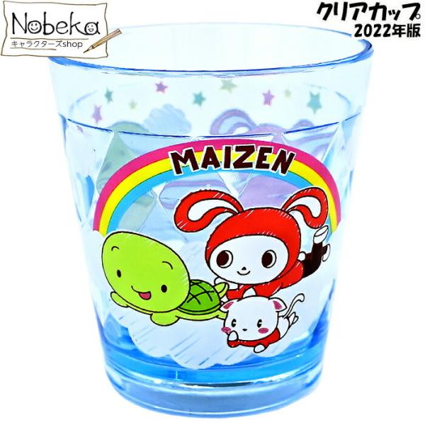 クリアカップ まいぜんシスターズ 【ブルー】 2022年版 / キラキラクリアカップ クリアコップ ...
