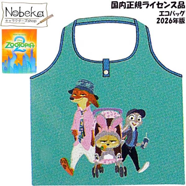 ズートピア２ エコバッグ【仲間:DS7249:ジュディ＆ニック＆フィニック】国内正規ライセンス品 2...