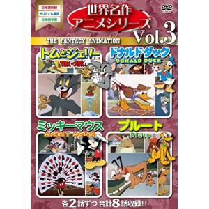 世界名作アニメシリーズVol.3 [DVD]｜nobinobishop