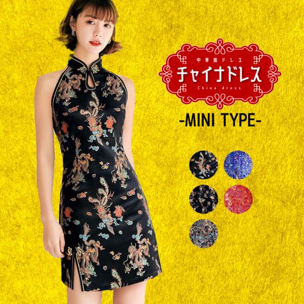 チャイナドレス ミニ チャイナ服 ミニ丈 大きいサイズ セクシー 袖なし ホルターネック ノースリー...