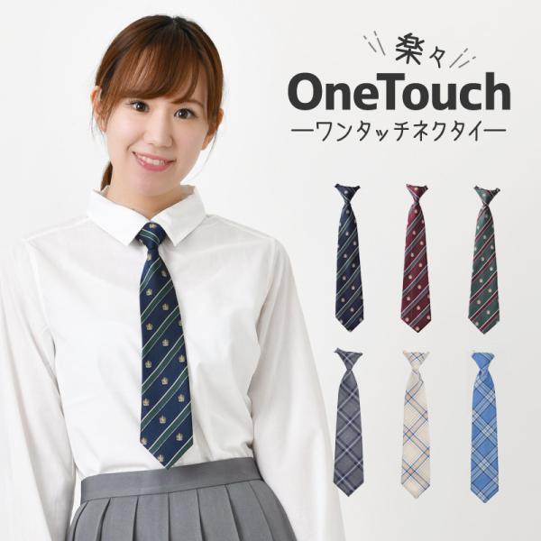 制服 ネクタイ チェック柄 スクールネクタイ ワンタッチ  クイックネクタイ  スクールタイ クイッ...