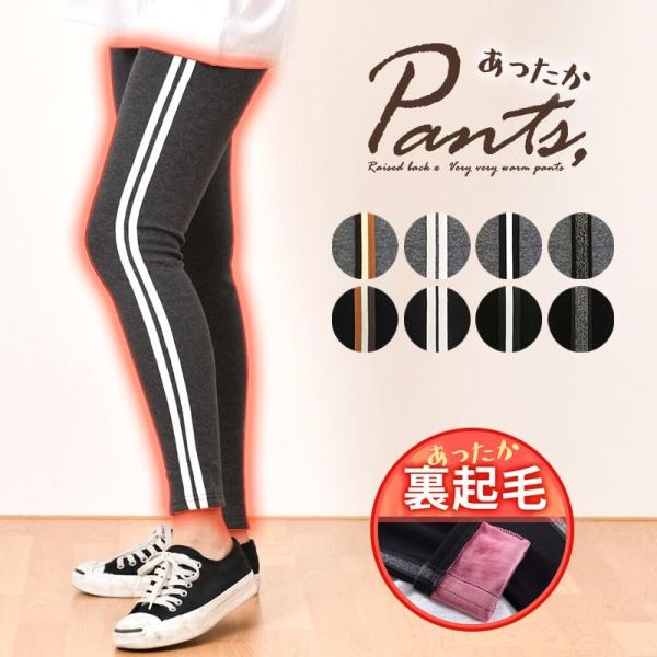 裏起毛 レギンス パンツ レディース サイドラインレギンス ラインパンツ スパッツ  スキニー 美脚...