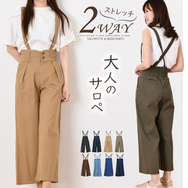 サロペット 40代 コーデ レディース パンツ 低身長 サスペンダー ストレッチ レディース ツイル...