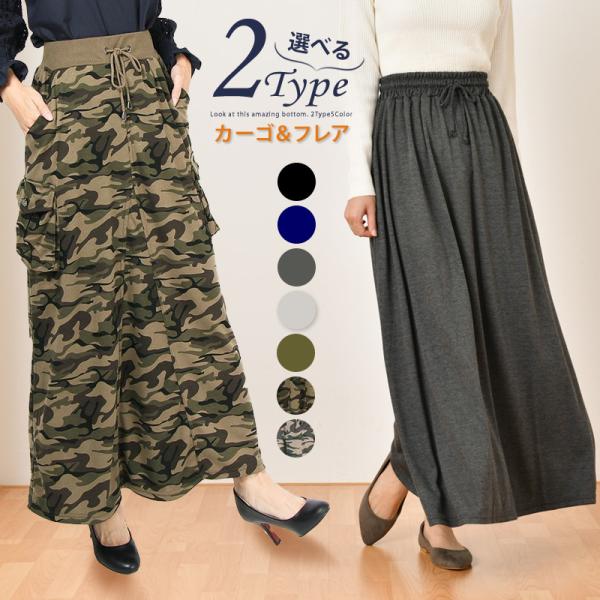 ロングスカート 春 スウェット レディース 迷彩 カモフラ ウエストゴム フレアスカート フレア カ...