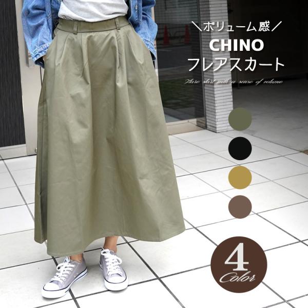 ロング スカート 春 チノスカート フレアスカート ボトムス レディース ロング丈 ツイルフレア  ...