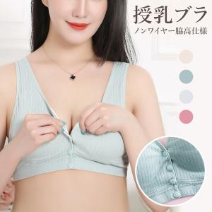 授乳ブラ マタニティブラ 前開き ノンワイヤー 育乳ブラ ナイトブラ コットン コットン 産前 産後 おしゃれ