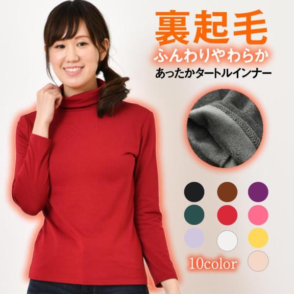裏起毛 インナー レディース タートルネック カットソー 極厚 インナーシャツ 裏起毛トップス ハイ...