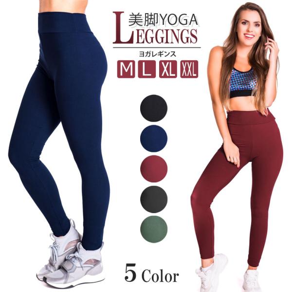 ヨガレギンス レディース 無地 ヨガウェア おしゃれ レギンス ヨガレギンス ランニング レギンス ...